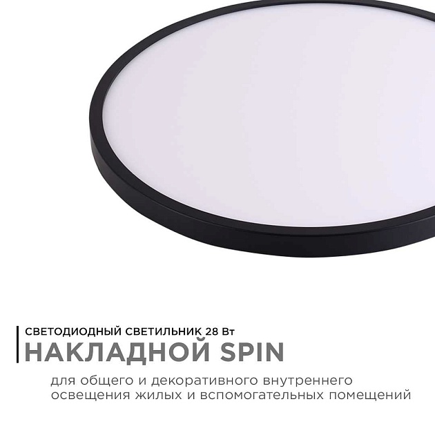 Потолочный светодиодный светильник Apeyron Spin 18-133 изображение 6 Потолочный светодиодный светильник Apeyron Spin 18-133 Фото № 6