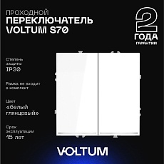 Проходной переключатель встраиваемый Voltum S70 двухклавишный с подсветкой 10А, (белый глянцевый) VLS020401