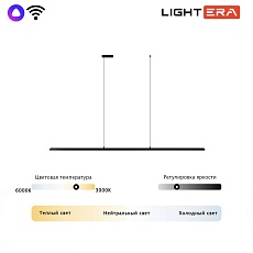 Светильник подвесной Lightera James LE107L-200B WIFI 4