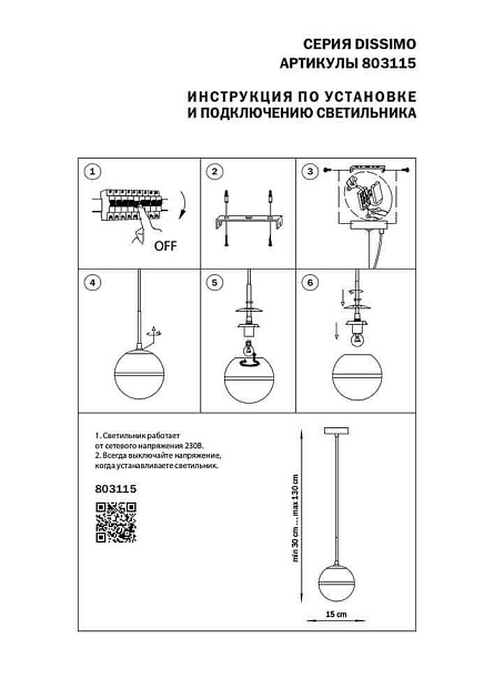 Подвесной светильник Lightstar Dissimo 803115 изображение 2 Подвесной светильник Lightstar Dissimo 803115 Фото № 2
