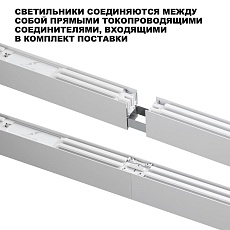 Светильник линейный Novotech FATTO 359604 2