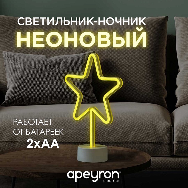 Светильник-ночник Apeyron Звезда 12-68 Фото № 5