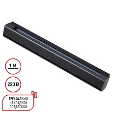 Шинопровод Novotech Port 135236 4
