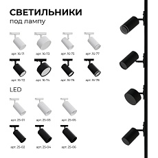 Трековый светильник Apeyron 25-06 2