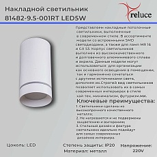 Точечный светильник Reluce 81482-9.5-001RT LED5W WT 1