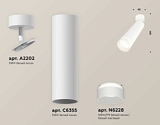 Комплект накладного светильника Ambrella light Techno Spot XM6355003 SWH/FR белый песок/белый матовый (A2202, C6355, N6228) 1
