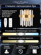 Настенный светодиодный светильник Natali Kovaltseva Led Lamps 81122/1W 1