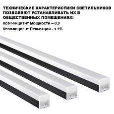 Светильник линейный Novotech BITS 359828 3