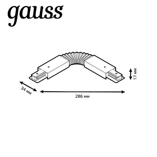 Коннектор гибкий Gauss TR117 изображение 6 Коннектор гибкий Gauss TR117 Фото № 6
