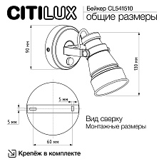 Спот Citilux Бейкер CL541510 1
