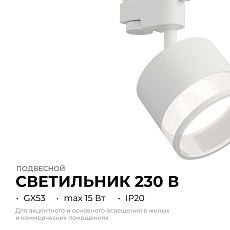Трековый светильник Apeyron Sunrise 16-87 3