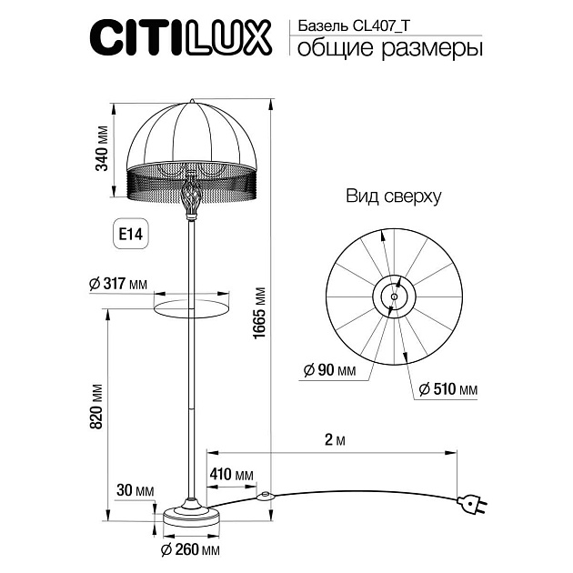 Торшер Citilux Базель CL407925T изображение 4 Торшер Citilux Базель CL407925T Фото № 4