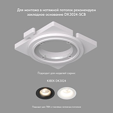 Встраиваемый светильник Denkirs Kibek DK3024-WH 2