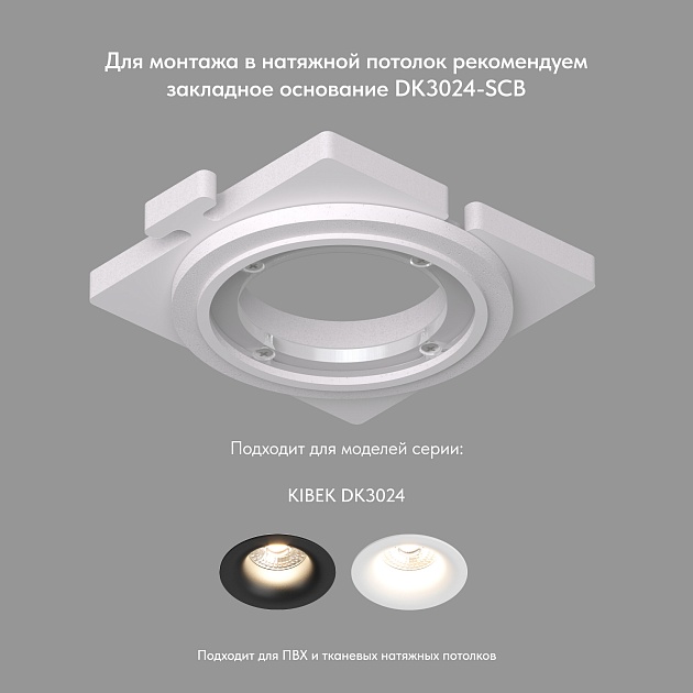 Встраиваемый светильник Denkirs Kibek DK3024-WH изображение 3 Встраиваемый светильник Denkirs Kibek DK3024-WH Фото № 3
