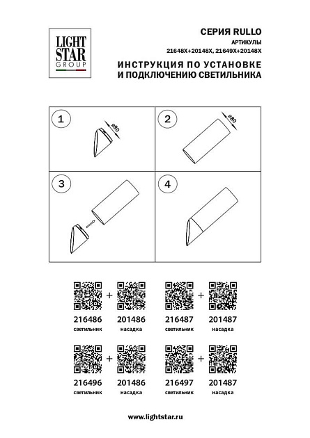 Насадка торцевая Lightstar Rullo 201487 изображение 2 Насадка торцевая Lightstar Rullo 201487 Фото № 2