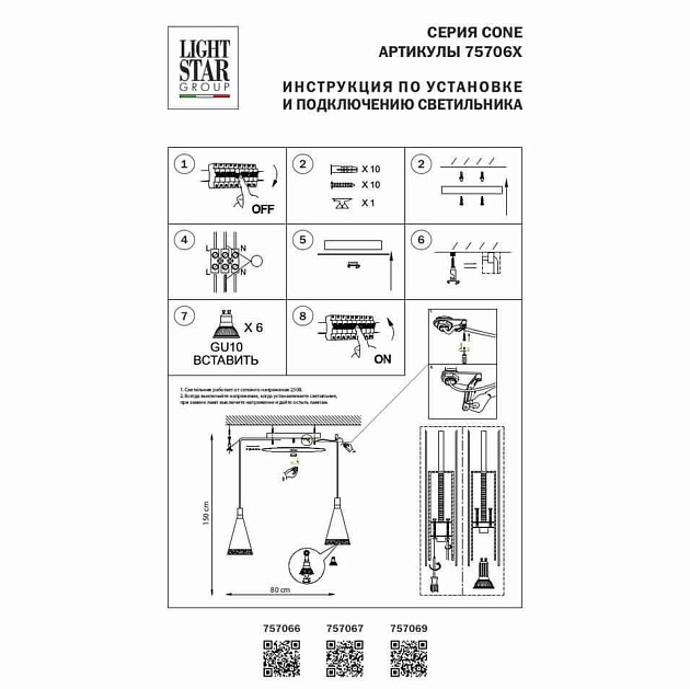 Подвесная люстра Lightstar Cone 757067 изображение 2 Подвесная люстра Lightstar Cone 757067 Фото № 2