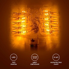 Гирлянда светодиодная Apeyron прищепка 15-59