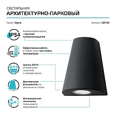 Уличный настенный светильник Gauss Sigma GD163 2