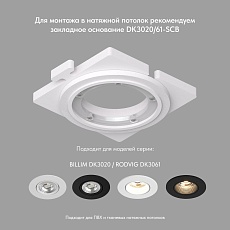 Встраиваемый светильник Denkirs Rodvig DK3061-WH+BK 2