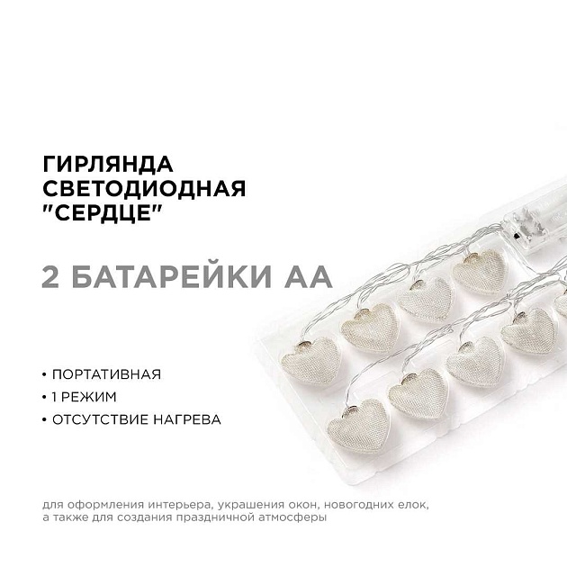 Гирлянда светодиодная Apeyron сердце 15-61 Фото № 2