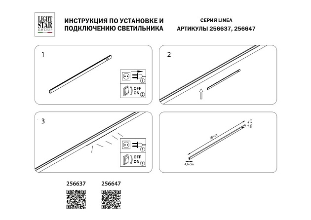 Трековый светодиодный светильник Lightstar Linea 256647 изображение 3 Трековый светодиодный светильник Lightstar Linea 256647 Фото № 3