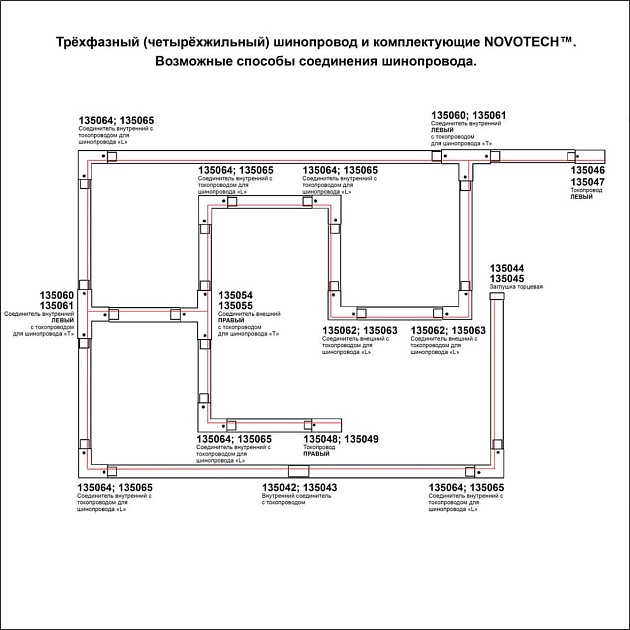 Шинопровод Novotech Port 135239 Фото № 3