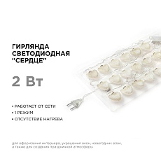 Гирлянда светодиодная Apeyron сердце 15-62 5
