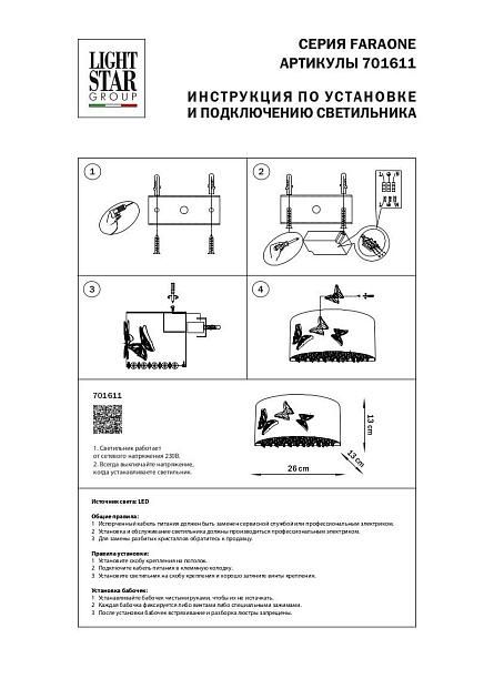 Настенный светодиодный светильник Lightstar Faraone 701611 изображение 2 Настенный светодиодный светильник Lightstar Faraone 701611 Фото № 2
