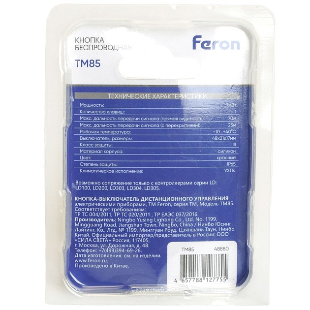 Выключатель беспроводной Feron TM85 48880 изображение 2 Выключатель беспроводной Feron TM85 48880 Фото № 2