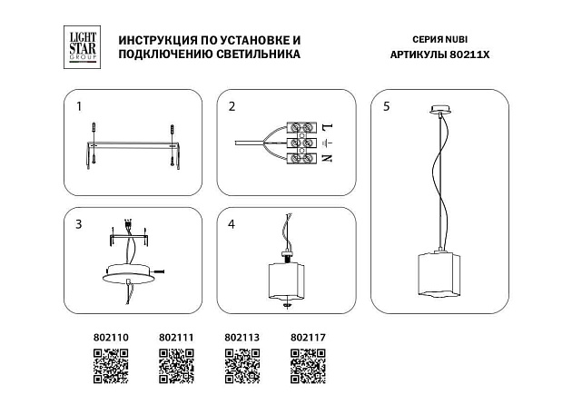 Подвесной светильник Lightstar Nubi 802113 Фото № 2