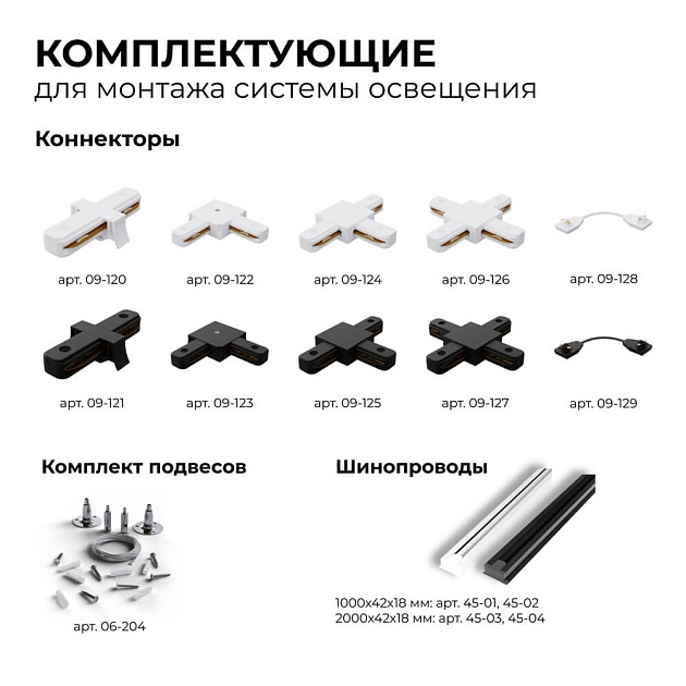 Коннектор гибкий однофазный Apeyron 09-128 изображение 4 Коннектор гибкий однофазный Apeyron 09-128 Фото № 4