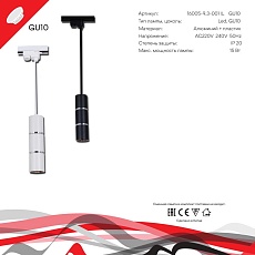 Трековый светильник Reluce Technical 16005-9.3-001IL GU10 BK 1