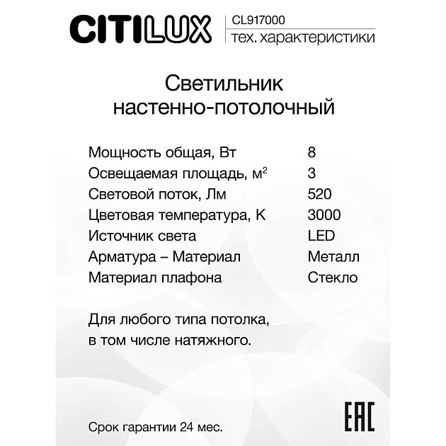 Настенный светильник Citilux Белый CL917000 изображение 4 Настенный светильник Citilux Белый CL917000 Фото № 4