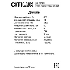 Люстра подвесная Citilux Джейн CL306161 4
