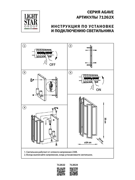Настенный светильник Lightstar Agave 712624 изображение 3 Настенный светильник Lightstar Agave 712624 Фото № 3