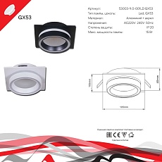 Встраиваемый светильник Reluce Technical 53003-9.0-001LD GX53 WT 1