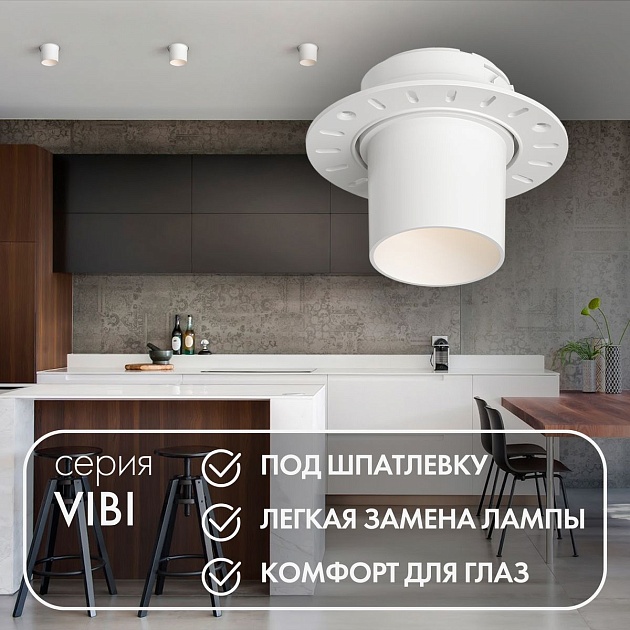 Встраиваемый светильник Denkirs Vibi DK3057-WH изображение 4 Встраиваемый светильник Denkirs Vibi DK3057-WH Фото № 4