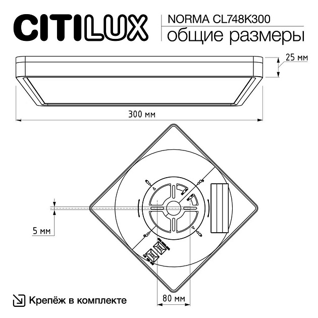 Потолочный светодиодный светильник Citilux Norma CL748K300 изображение 5 Потолочный светодиодный светильник Citilux Norma CL748K300 Фото № 5