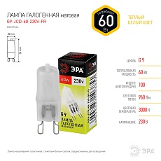 Лампа галогенная ЭРА G9 60W 2700K матовая G9-JCD-60-230V-FR C0027364 1