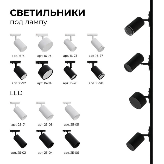 Трековый светильник Apeyron 16-76 изображение 11 Трековый светильник Apeyron 16-76 Фото № 11