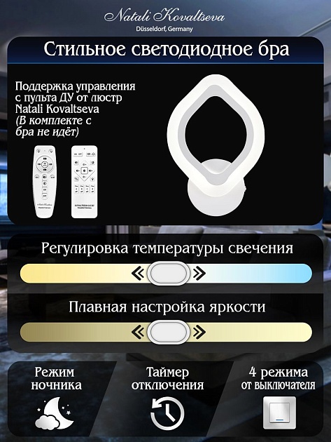 Бра Natali Kovaltseva Led Lamps 81139/1W изображение 2 Бра Natali Kovaltseva Led Lamps 81139/1W Фото № 2