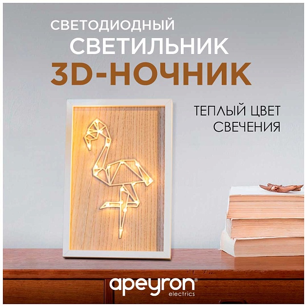 Светильник-ночник Apeyron Фламинго 12-178 изображение 9 Светильник-ночник Apeyron Фламинго 12-178 Фото № 9