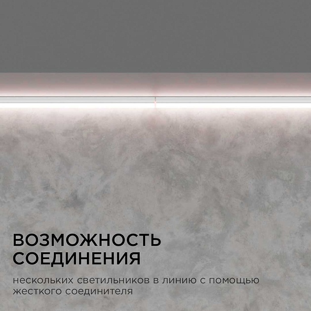 Линейный светодиодный светильник Apeyron TOUCH 30-05 изображение 6 Линейный светодиодный светильник Apeyron TOUCH 30-05 Фото № 6