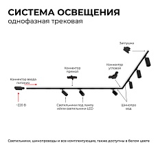 Коннектор Т-образный однофазный Apeyron 09-125 1
