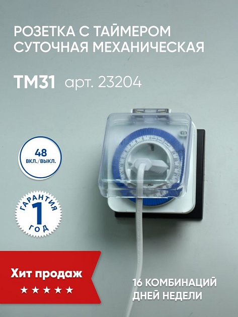 Розетка с таймером Feron TM31 23204 изображение 4 Розетка с таймером Feron TM31 23204 Фото № 4
