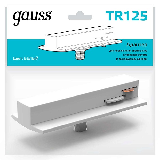 Адаптер Gauss TR125 изображение 4 Адаптер Gauss TR125 Фото № 4