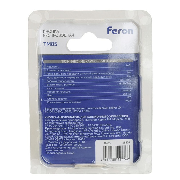 Выключатель беспроводной Feron TM85 48879 изображение 2 Выключатель беспроводной Feron TM85 48879 Фото № 2