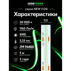 Светодиодная лента LEDS POWER NEW COB 256/м (11Вт/м) 24В зеленая 006376 1