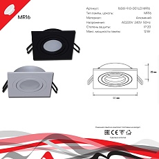 Точечный светильник Reluce Technical 16061-9.0-001LD MR16 BK 1