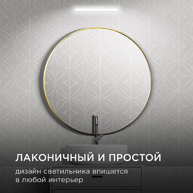 Подсветка для зеркал Apeyron 12-118 изображение 2 Подсветка для зеркал Apeyron 12-118 Фото № 2